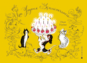 Un joyeux anniversaire